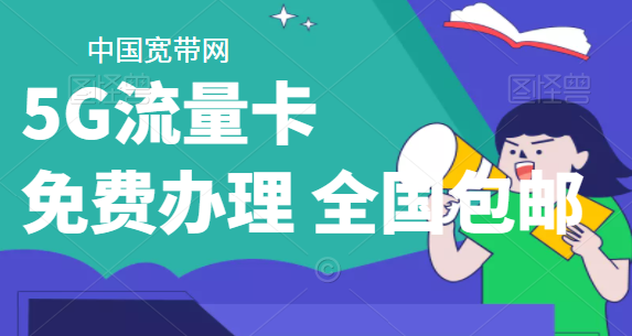 電信星卡,電信大王卡辦理,中國(guó)電信卡流量套餐有哪些？