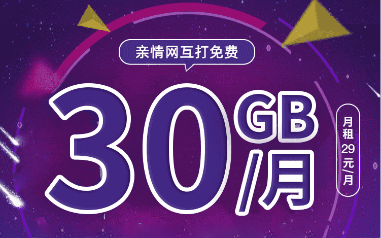 電信靚號(hào)免費(fèi)申請(qǐng)，電信靚號(hào)申請(qǐng)入口，享30GB流量，送3個(gè)親情號(hào)