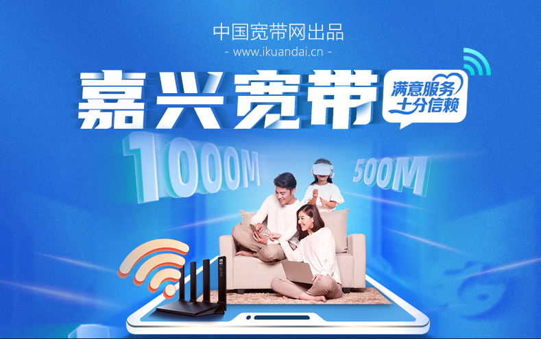 2022嘉興電信寬帶WIFI套餐價格表 浙江嘉興寬帶辦理報裝電話