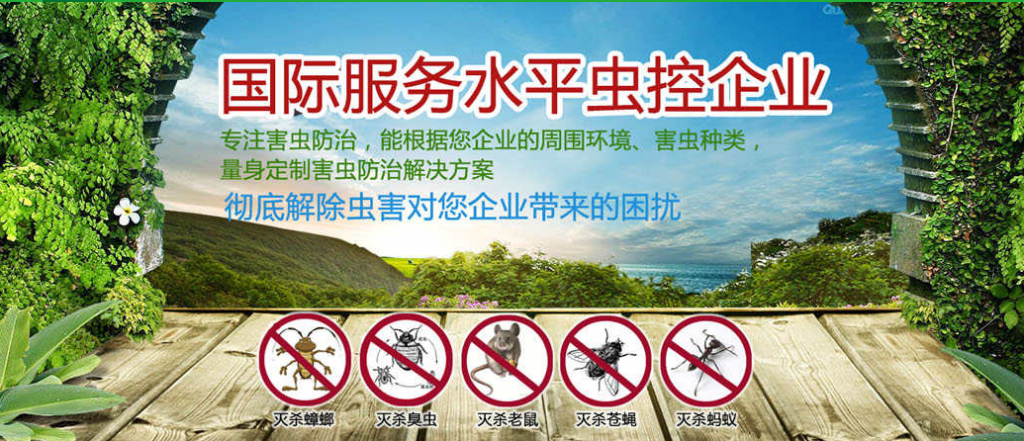 廣州除四害,廣州消殺公司,殺蟲滅鼠滅蟑螂白蟻防治公司