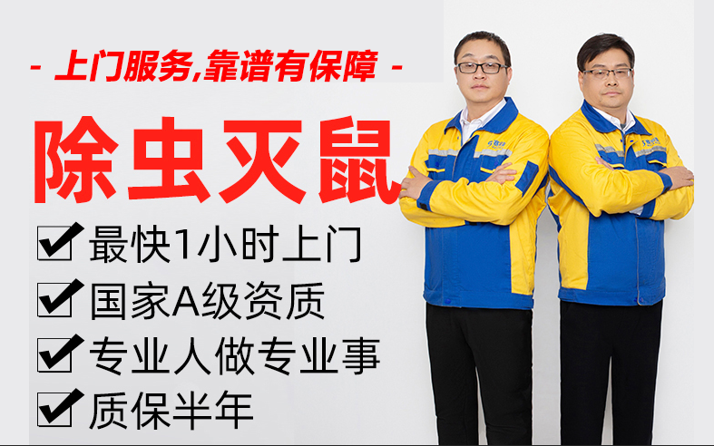 廣州酒店商場(chǎng)倉庫工廠飯店小區(qū)滅四害公司 徹底防治蛇蟲鼠蟻！