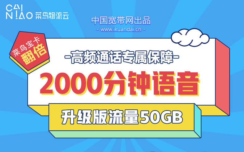 電銷高頻手機卡2000分鐘通話+50GB通用流量（附申請辦理入口）