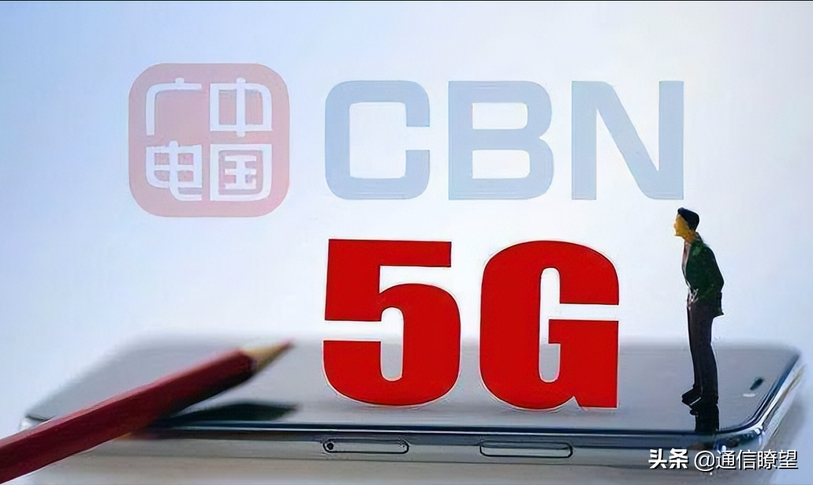 廣電5G+5元寬帶，低價雙壘打能否搏得市場一席之地？