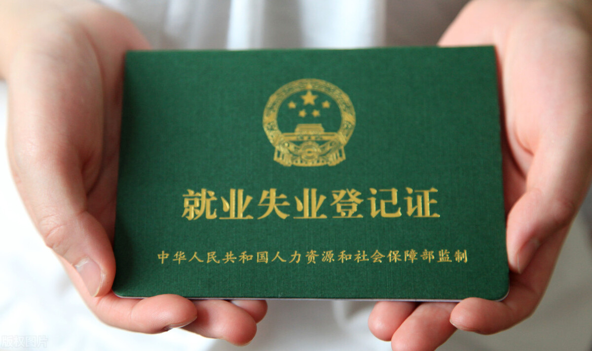主動辭職能享受失業(yè)待遇嗎？失業(yè)保險金與失業(yè)補助金有什么區(qū)別？