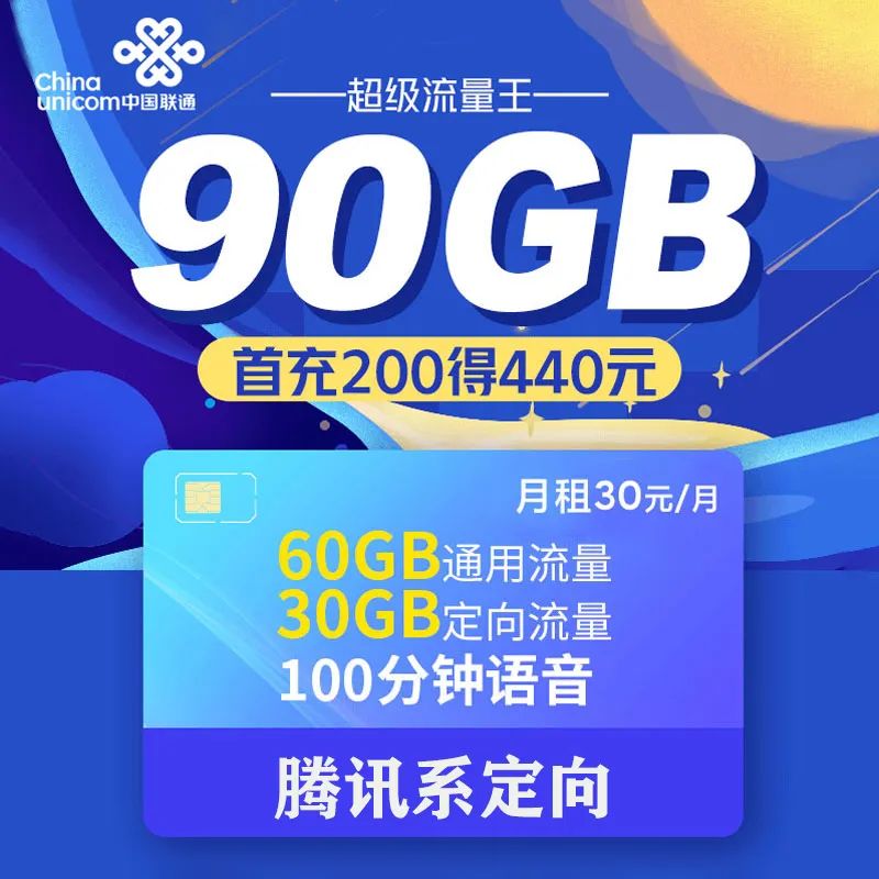 2022年全網(wǎng)流量卡排行榜丨29包100G免費領?。ǔ掷m(xù)更新）