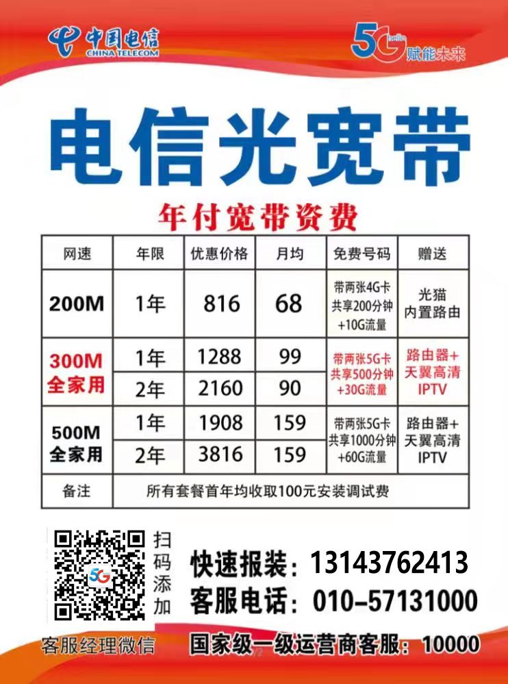 2022北京寬帶套餐資費(fèi)表 北京電信聯(lián)通無線WIFI網(wǎng)絡(luò)寬帶安裝