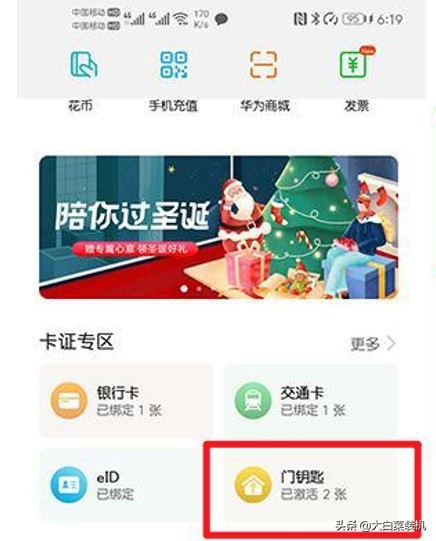 手機可以充當(dāng)門禁卡，變成“鑰匙”使用！60秒教會你設(shè)置