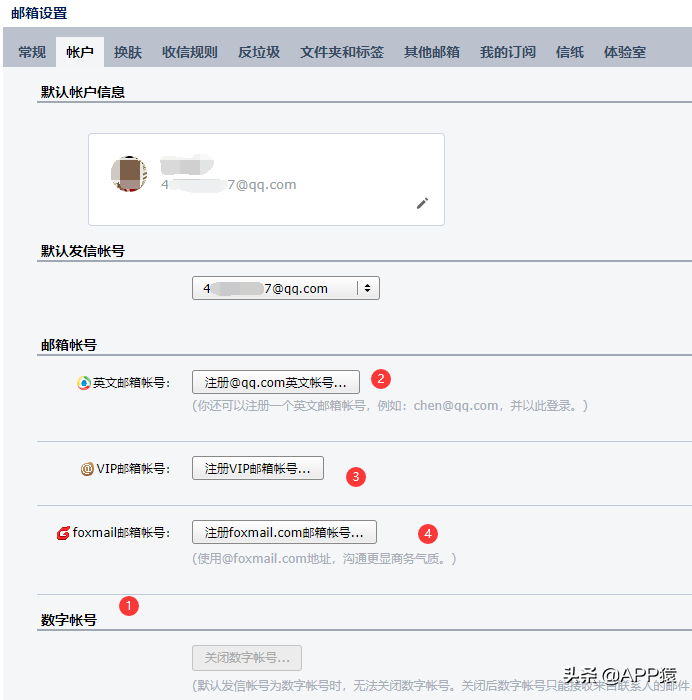 QQ郵箱格式怎么寫？這有一份詳細(xì)教程