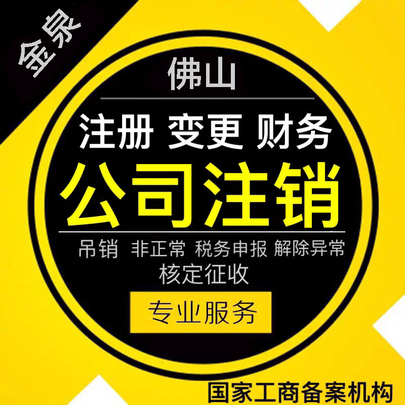 注冊(cè)公司多少錢(qián)，注銷公司呢