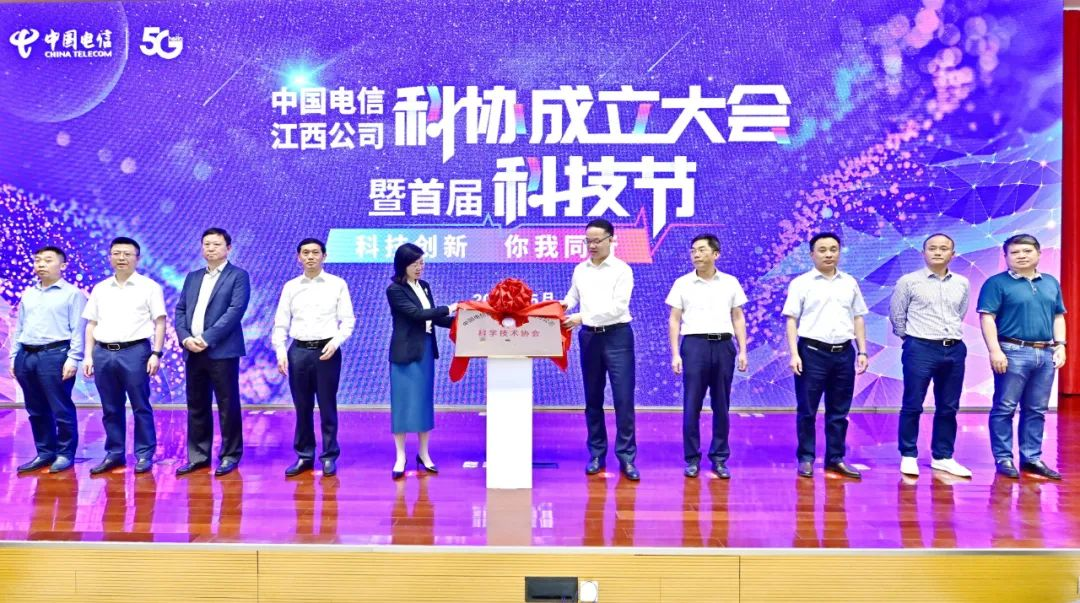 中國(guó)電信江西公司隆重舉辦科協(xié)成立大會(huì)暨首屆科技節(jié)活動(dòng)