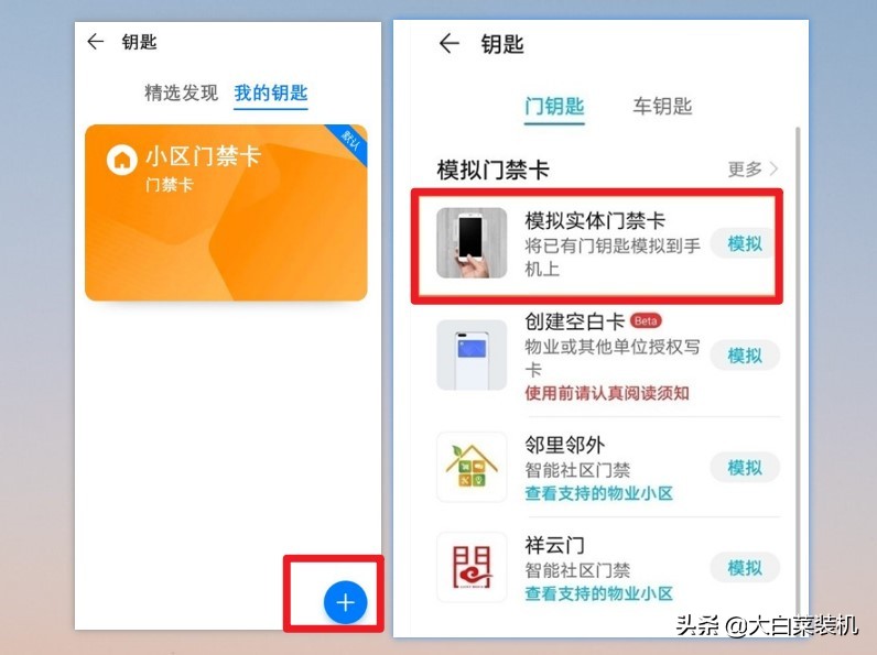 手機可以充當(dāng)門禁卡，變成“鑰匙”使用！60秒教會你設(shè)置