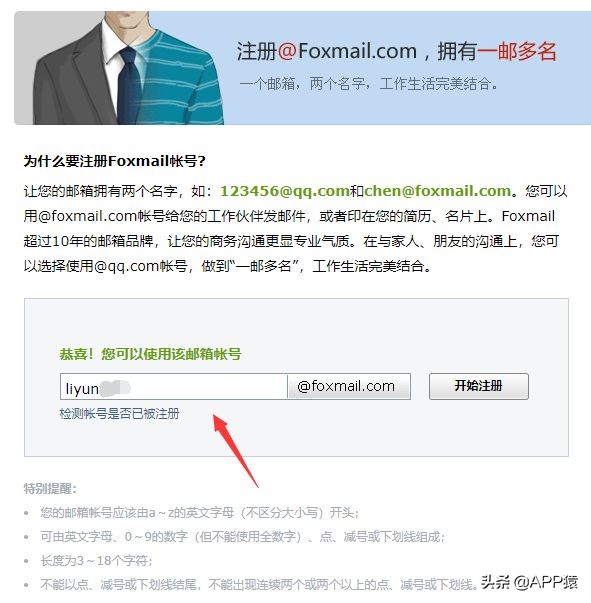QQ郵箱格式怎么寫？這有一份詳細(xì)教程