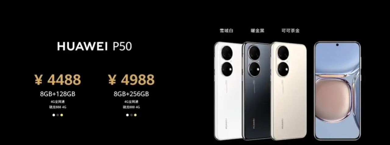 終于等到了！華為P50標準版9月23日上市，售價4488元起