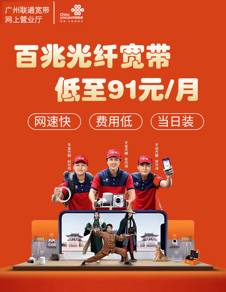 廣州聯(lián)通落地頁_01.jpg
