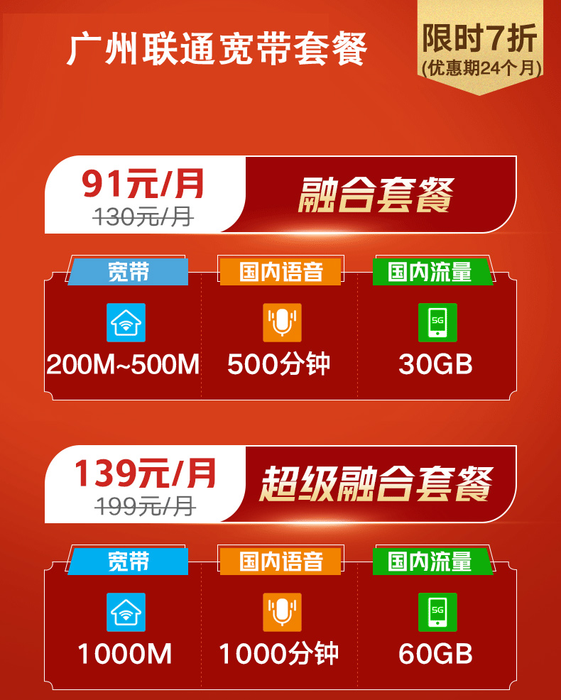 廣州聯(lián)通落地頁_02.jpg