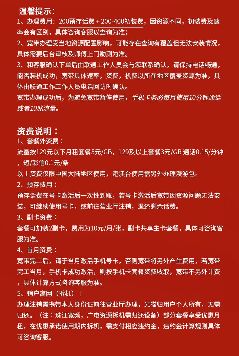 廣州聯(lián)通落地頁_03.jpg