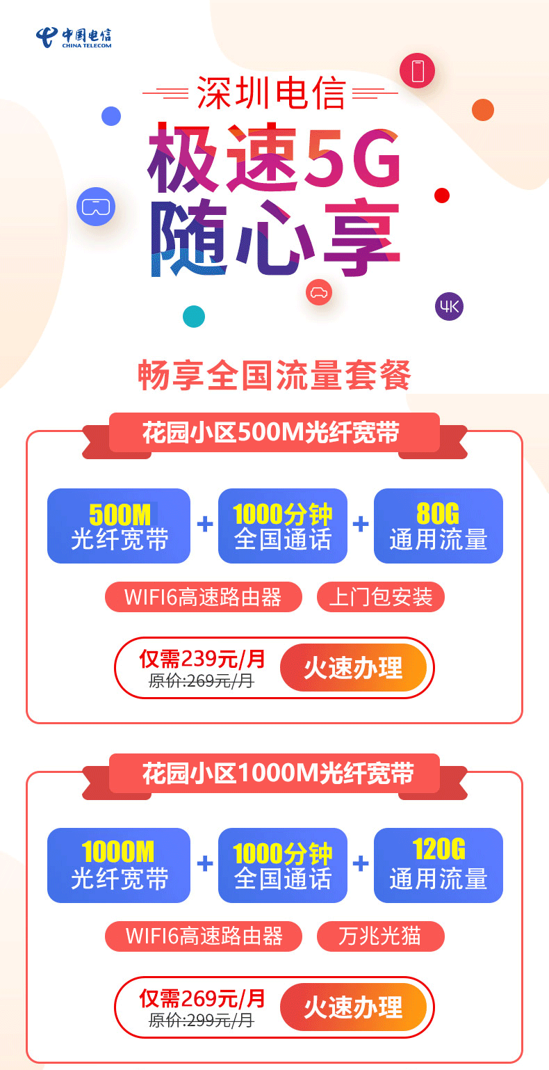 深圳電信詳情頁-（小區(qū)）_02.png