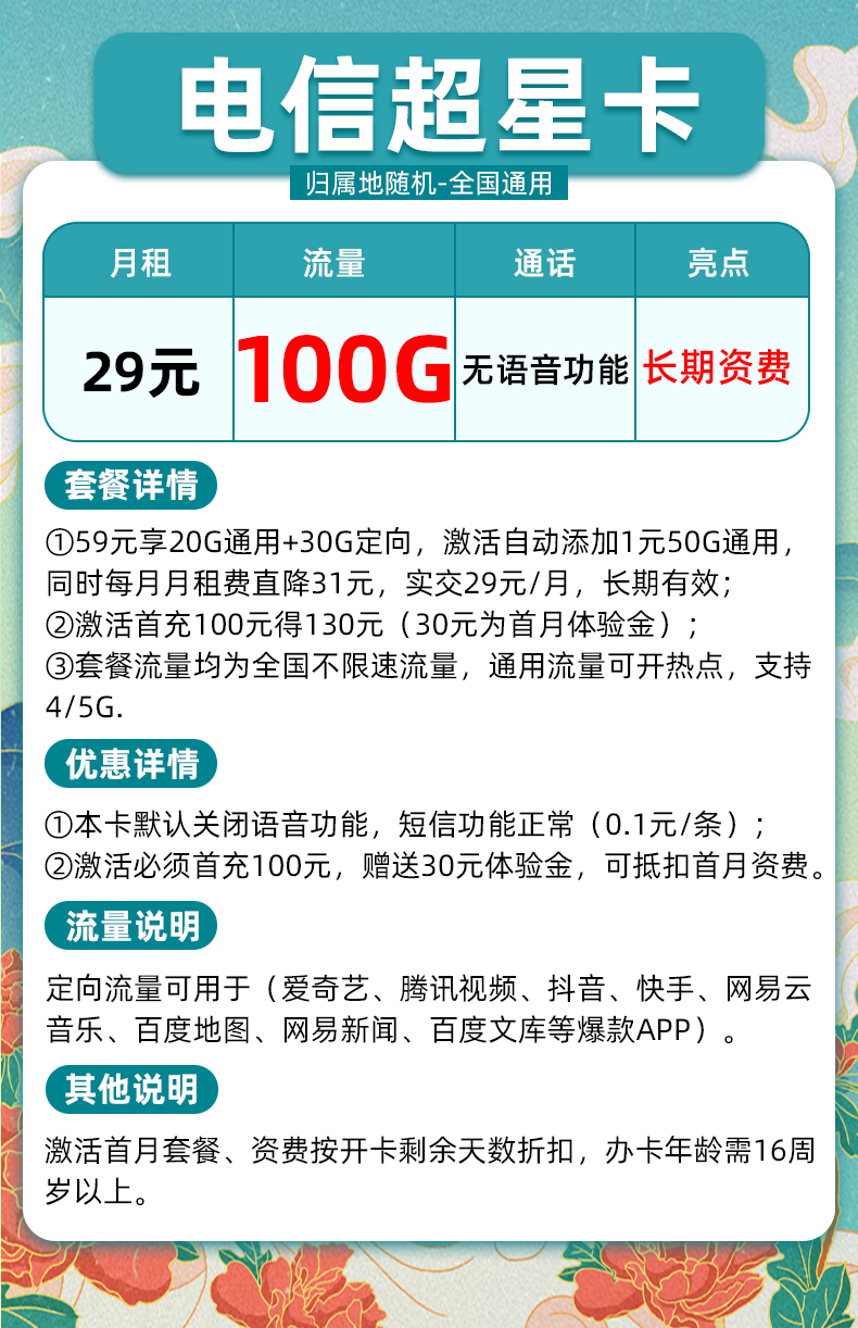 電信純流量上網(wǎng)卡不限速5g手機卡電話卡全國通用校園星卡大王卡