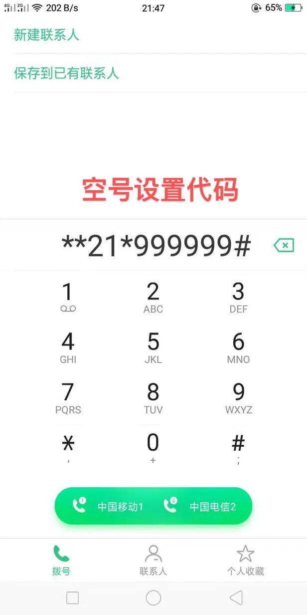 手把手教你如何把手機(jī)設(shè)置為空號(hào)以及怎么恢復(fù)正常