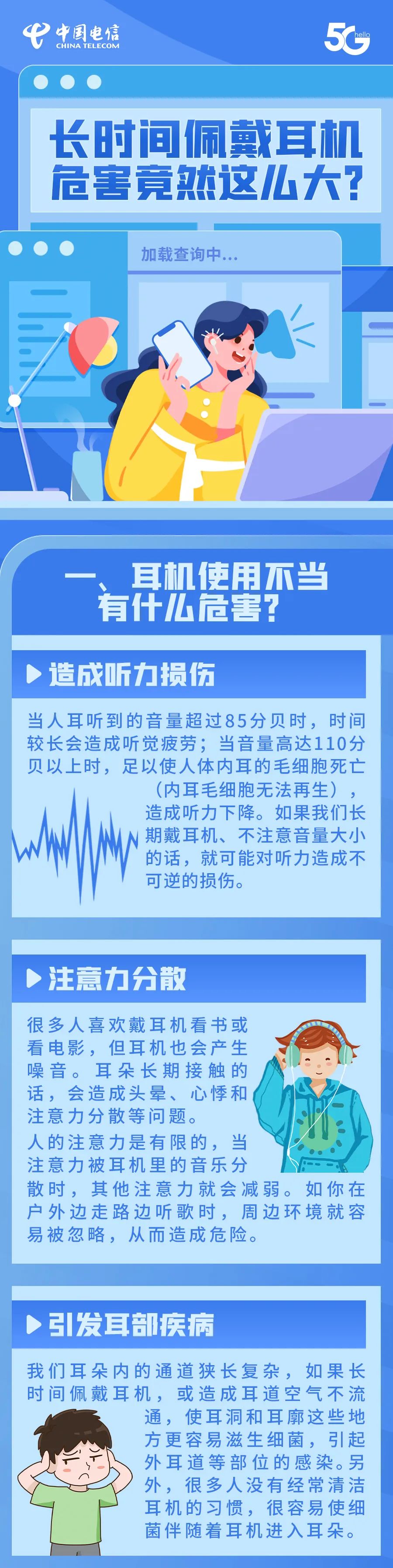 警惕！長(zhǎng)時(shí)間戴耳機(jī)，危害竟有這么大？