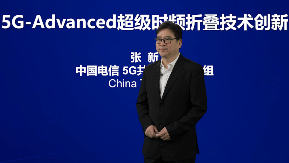 中國電信和華為聯(lián)合發(fā)布5G確定性網(wǎng)絡無線關鍵技術-“超級時頻折疊”