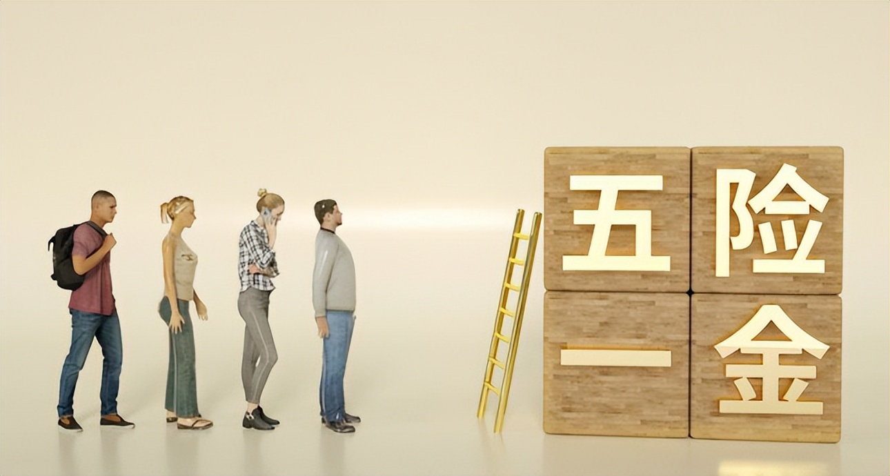 社保知識小科普：社保中的五險具體是什么？分別有什么用處呢？