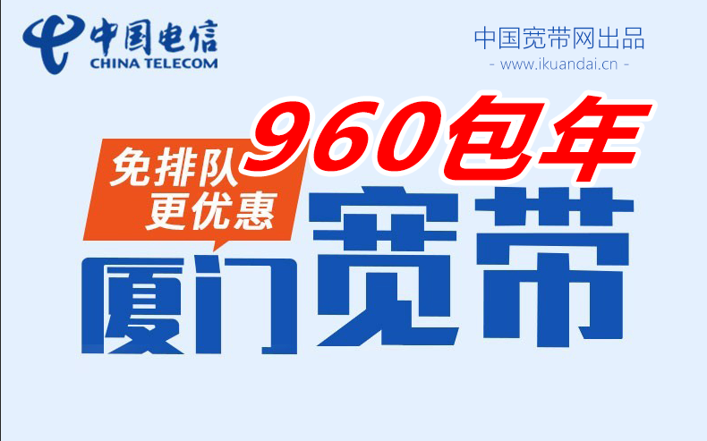 2022福建廈門(mén)電信寬帶辦理安裝 無(wú)線WIFI寬帶套餐價(jià)格表