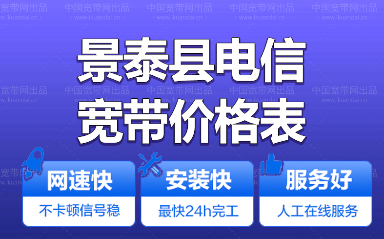 景泰縣電信寬帶辦理安裝 景泰縣電信無線WIFI寬帶套餐資費價格表