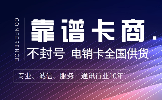 專用電銷卡