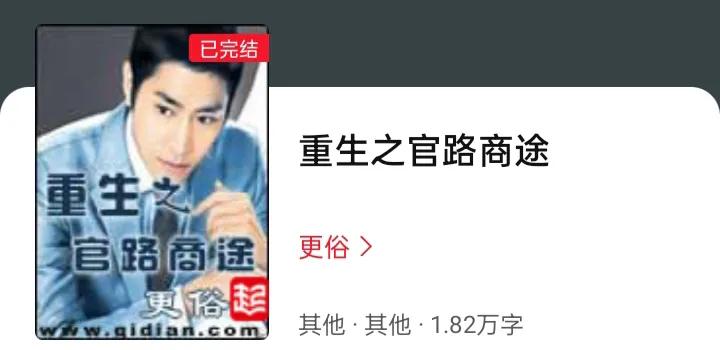 紅三代重生后登頂?shù)墓賵鲂≌f 經(jīng)典官場排名前10的小說-第4張圖片-蝶芒網(wǎng)
