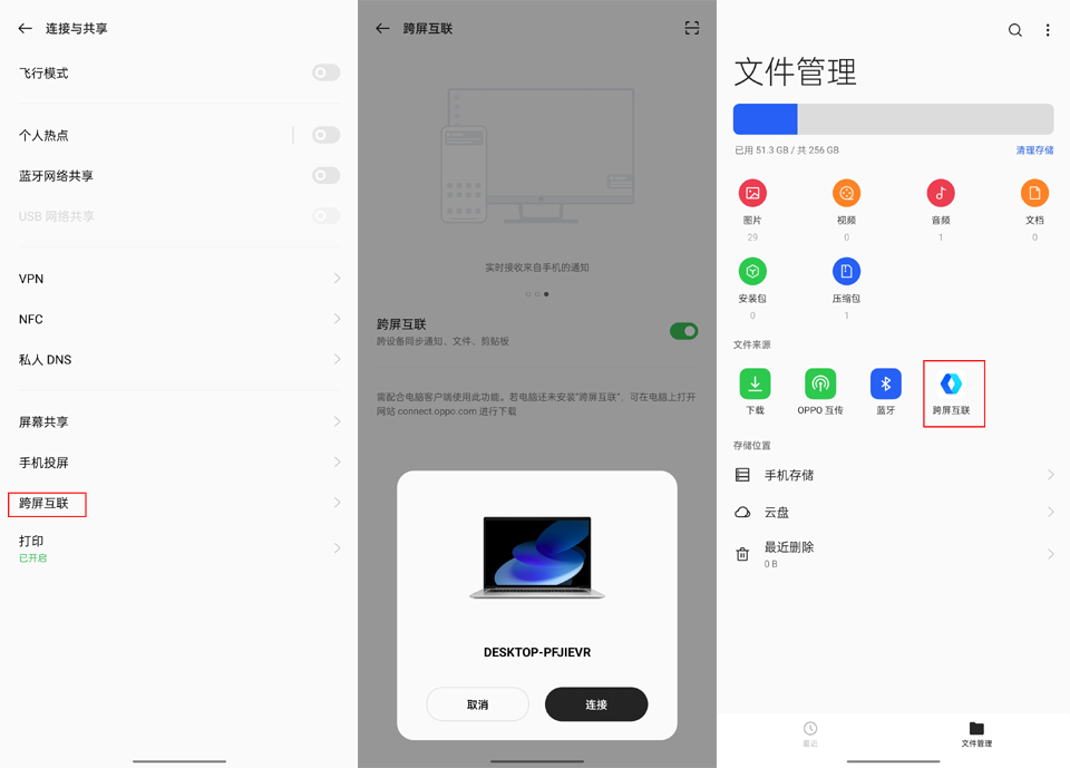 手機(jī)電腦無(wú)縫互通，ColorOS 12的跨屏互聯(lián)玩法真香