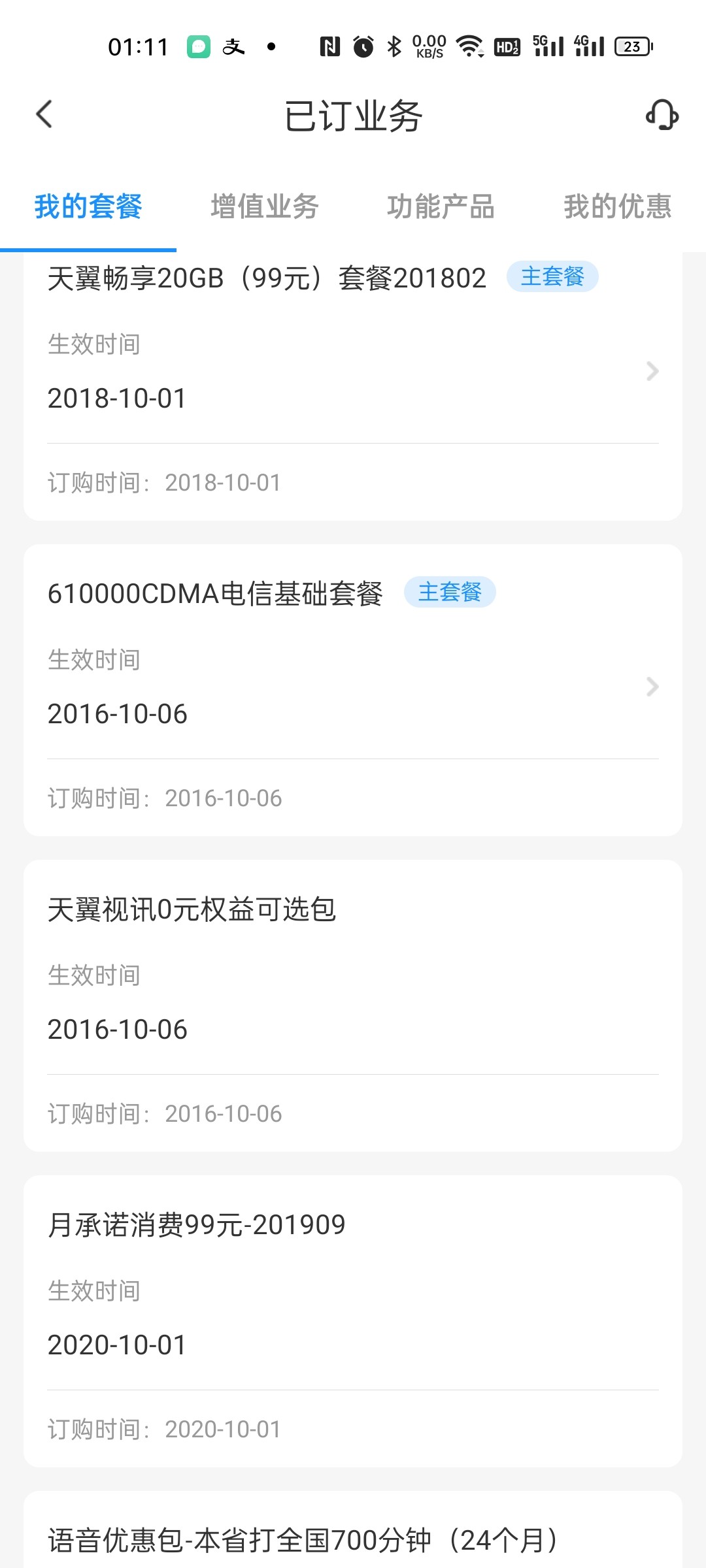 拒絕扣費陷阱，三大運營商、微信、支付寶等自動扣費服務(wù)取消方法