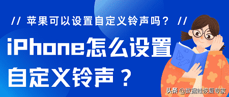 iPhone怎么設(shè)置自定義鈴聲？蘋果可以設(shè)置自定義鈴聲嗎？