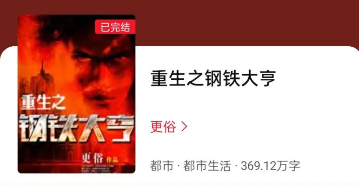 紅三代重生后登頂?shù)墓賵鲂≌f 經(jīng)典官場排名前10的小說-第8張圖片-蝶芒網(wǎng)