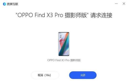 手機(jī)電腦無縫互通 ColorOS 12跨屏互聯(lián)功能體驗