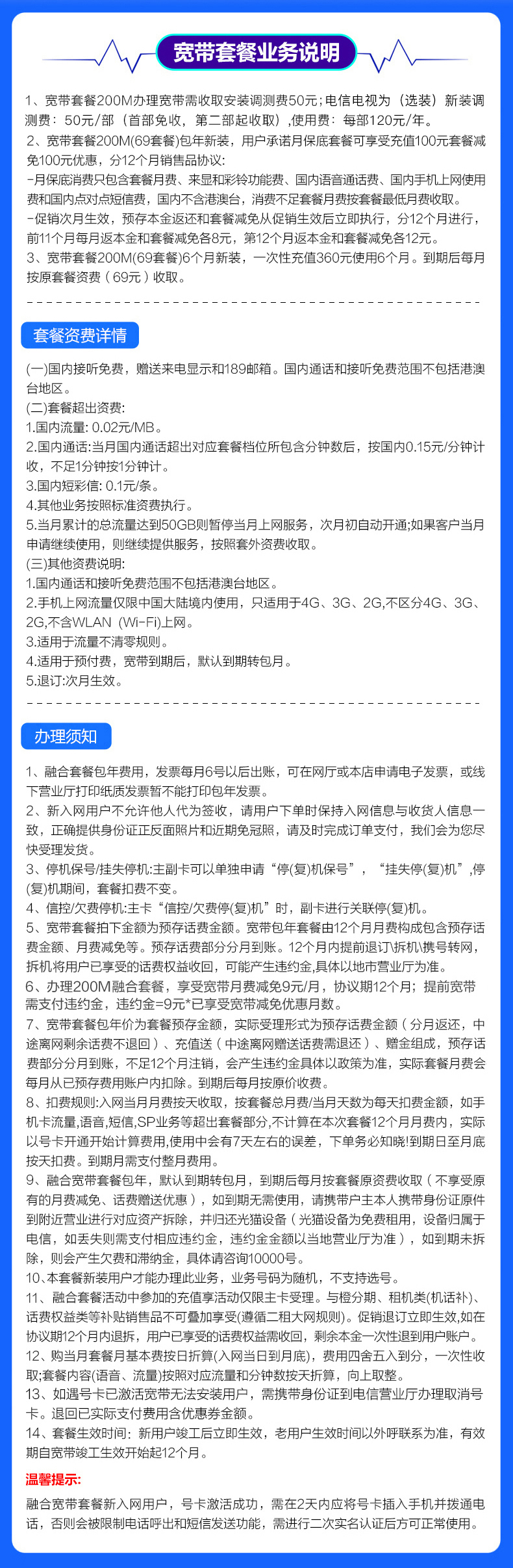 杭州電信營業(yè)廳寬帶報(bào)裝 200M599（辦理包年送5G手機(jī)卡）