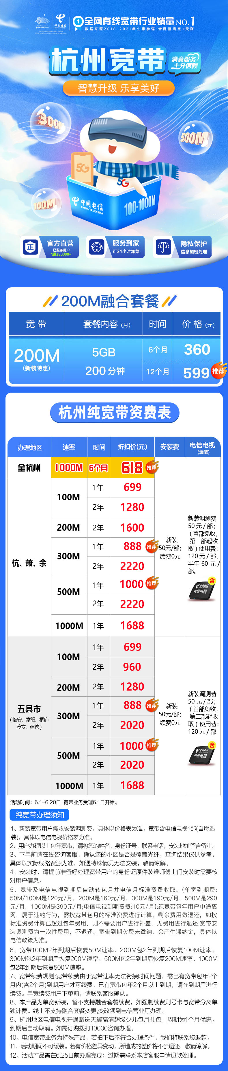 杭州電信營業(yè)廳寬帶報(bào)裝 200M599（辦理包年送5G手機(jī)卡）