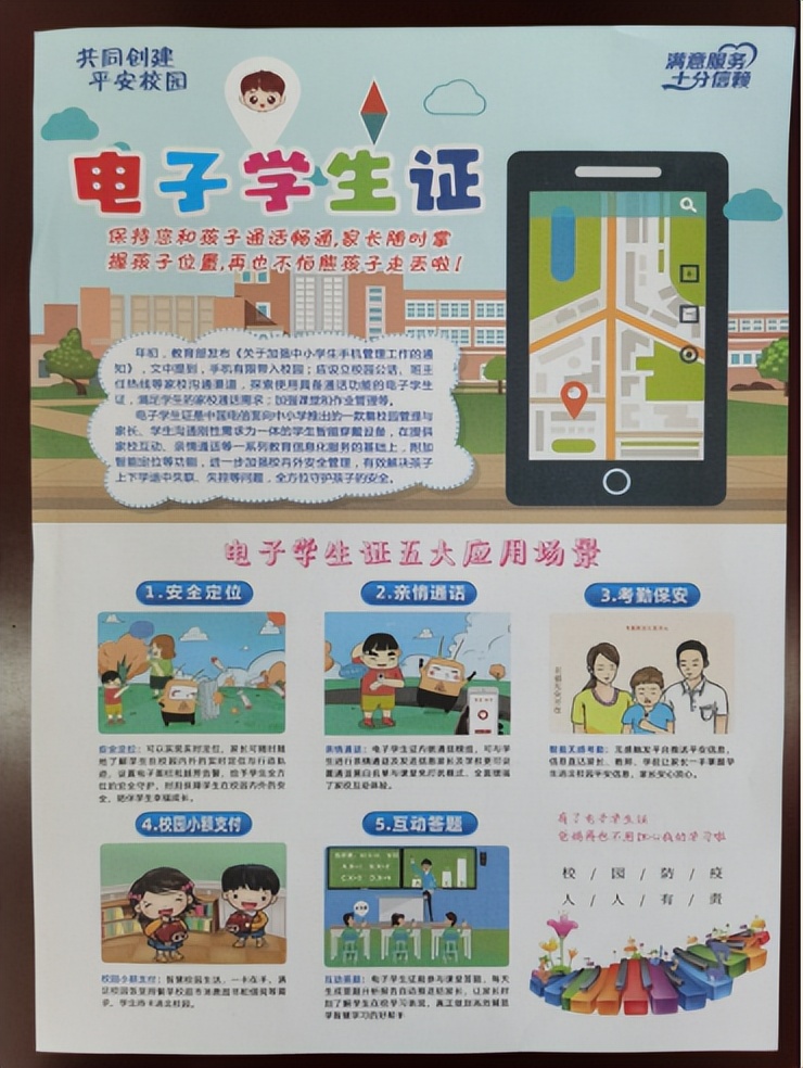 “智能學(xué)生證”讓愛一路相伴
