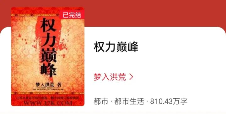紅三代重生后登頂?shù)墓賵鲂≌f 經(jīng)典官場排名前10的小說-第2張圖片-蝶芒網(wǎng)