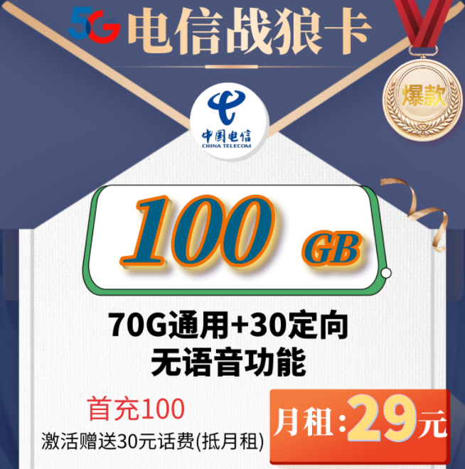 2022年全網(wǎng)最便宜的流量卡套餐（100G-300G真實(shí)流量卡辦理）