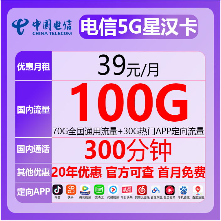 2022年全網(wǎng)最便宜的流量卡套餐（100G-300G真實(shí)流量卡辦理）