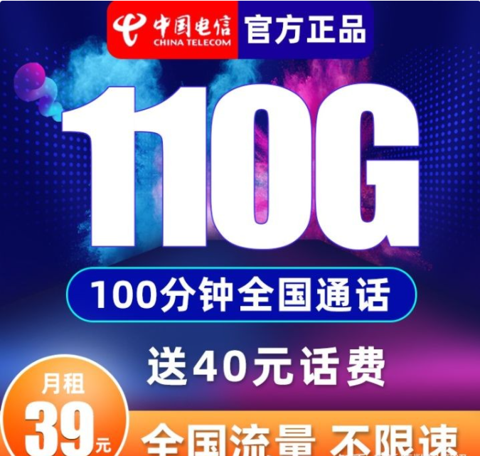 2022年全網(wǎng)最便宜的流量卡套餐（100G-300G真實(shí)流量卡辦理）