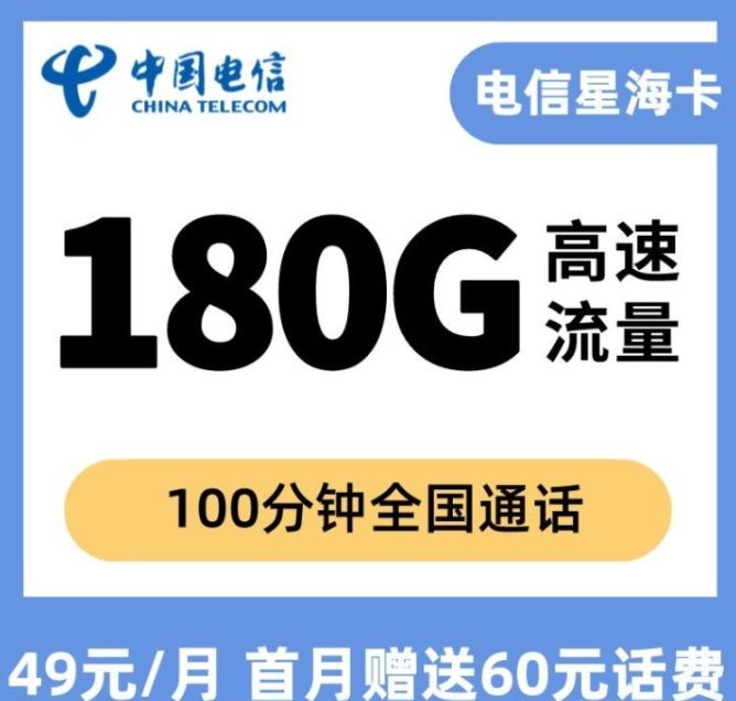 2022年全網(wǎng)最便宜的流量卡套餐（100G-300G真實(shí)流量卡辦理）