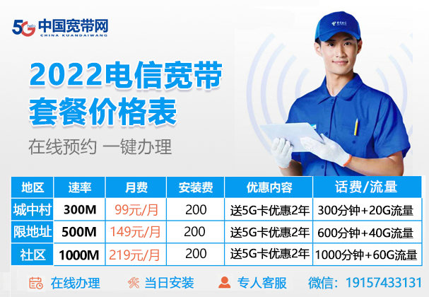 佛山禪城區(qū)電信寬帶套餐價格 79包300M（禪城區(qū)WIFI寬帶辦理安裝）