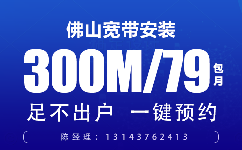 順德電信寬帶套餐價(jià)格