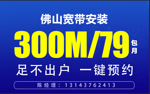 佛山南海電信寬帶套餐價格