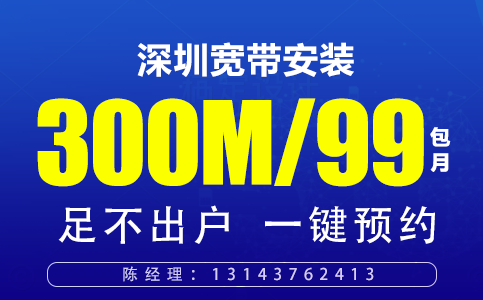 深圳電信寬帶套餐,深圳寬帶套餐辦理安裝【低至99】