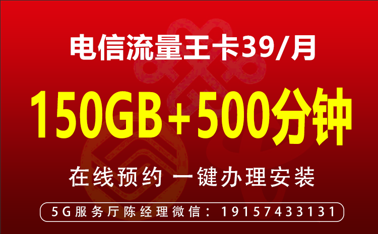 中國電信榮耀卡（39元包150G高速流量+500分鐘全國通話）