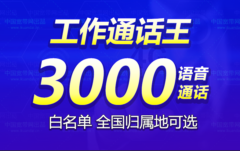 深圳電銷卡辦理 （電銷手機(jī)卡套餐資費(fèi)）銷售公司白名單電話卡