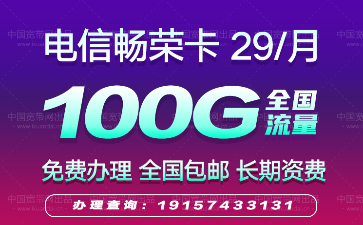 電信暢榮卡（29元包70G通用+30G定向?長(zhǎng)期優(yōu)惠）